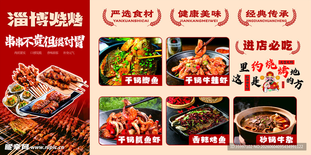 淄博烧烤
