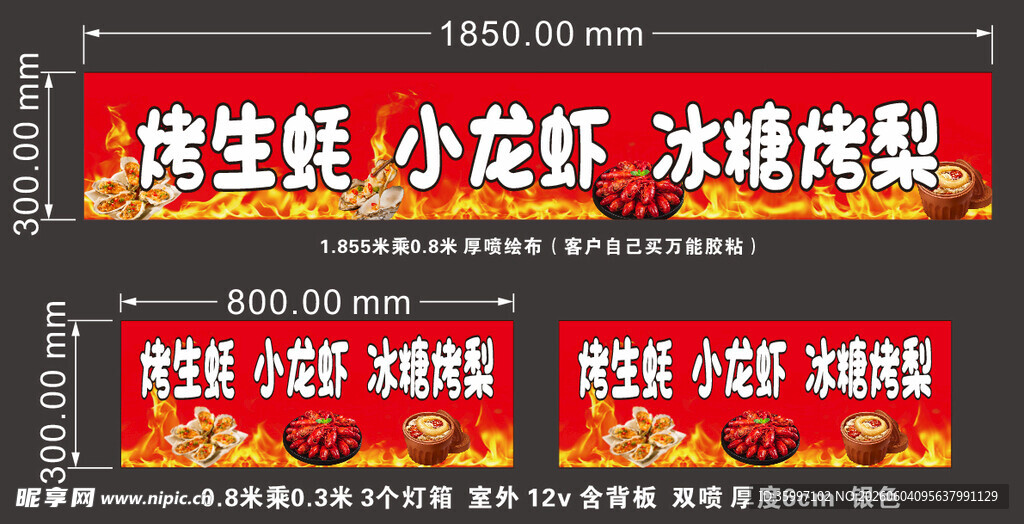烤生蚝 小龙虾 冰糖烤梨