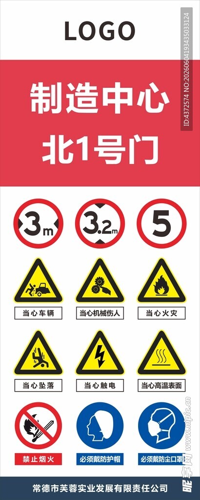 制造中心交通警示标识