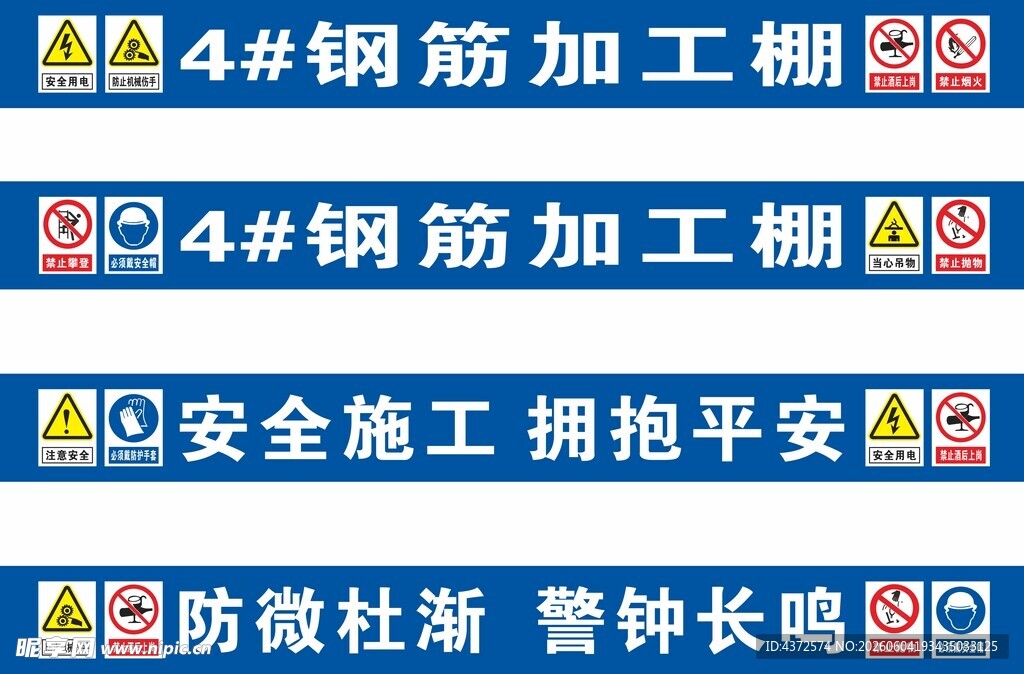 安全标语 钢筋加工棚