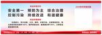 安全标语 环境目标 户外广告