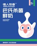 巴氏杀菌鲜奶卡通宣传图