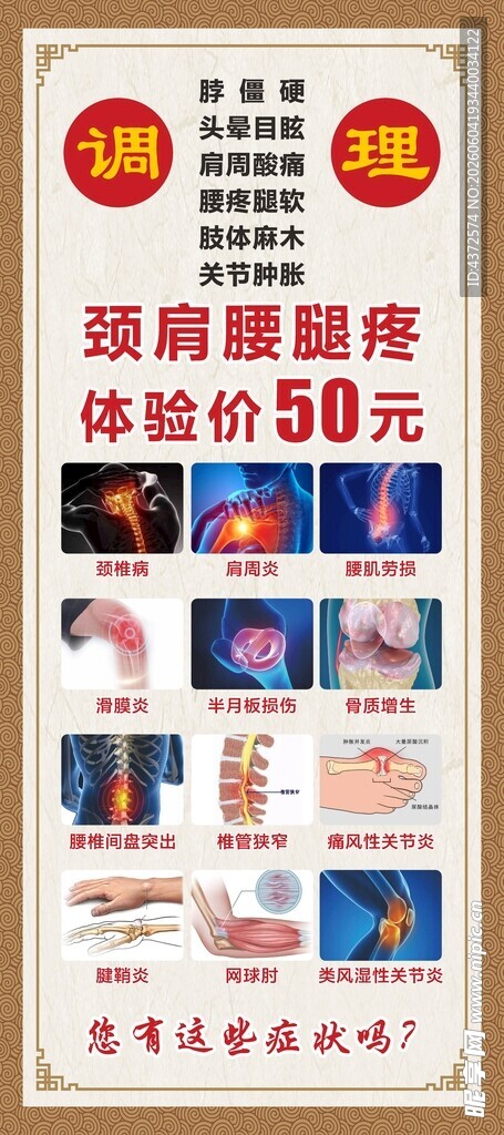 病症展架 养生文化