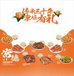 玻璃橱窗 鸭货酱板系列 酱板鸭
