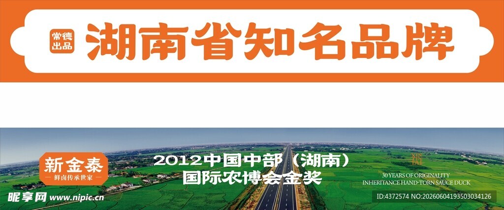 湖南知名品牌展示田园风光