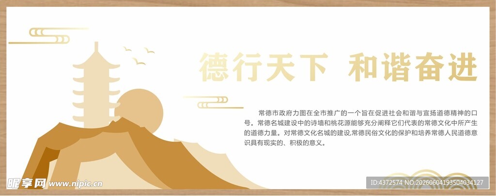 常德精神 德行天下
