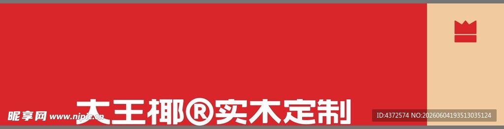 大王椰实木定制板材