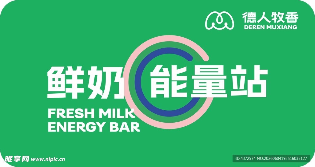鲜奶能量站标识设计