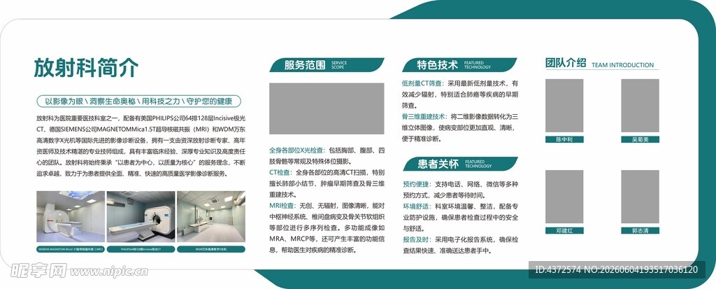 放射科简介