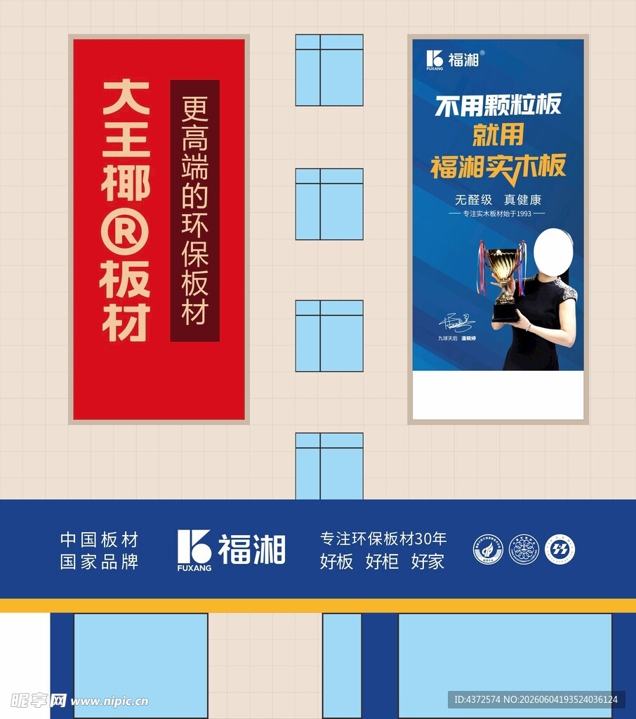 福湘 大王椰板材 招牌设计