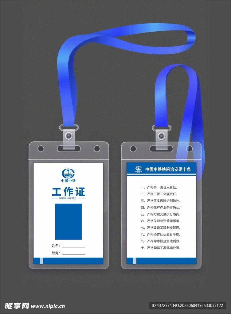员工工作证设计模板