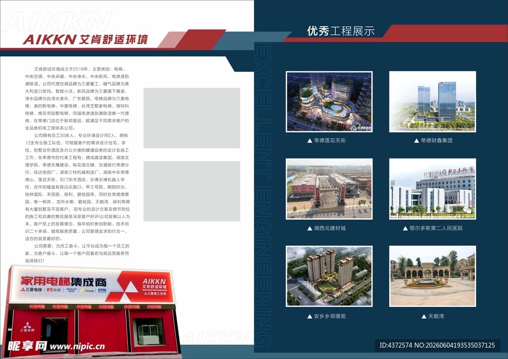 公司简介 单页设计 工程案例