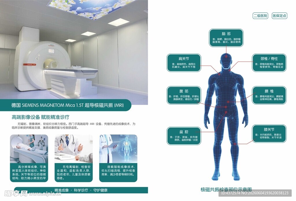 核磁共振 单页