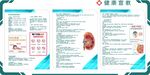 血液透析知识宣传折页