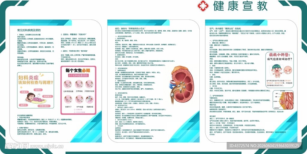 血液透析知识宣传折页