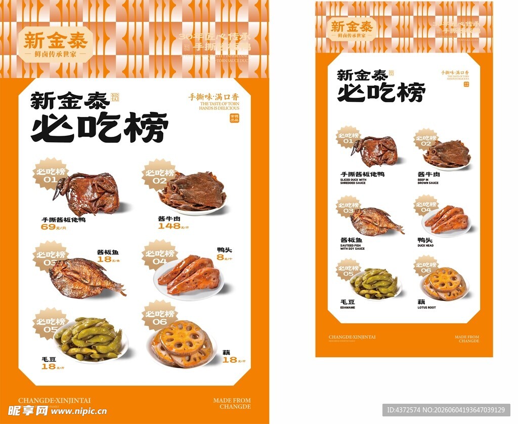 酱板鸭必吃榜