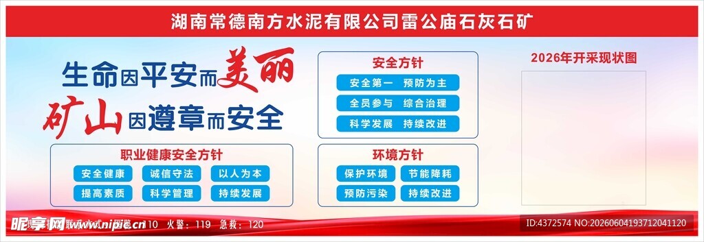 矿山安全 广告标语
