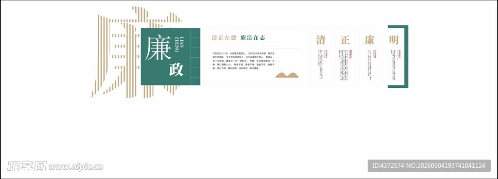 廉洁文化墙