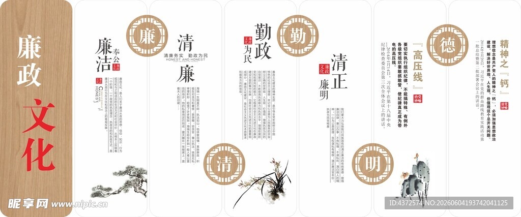 廉政文化 清正廉明