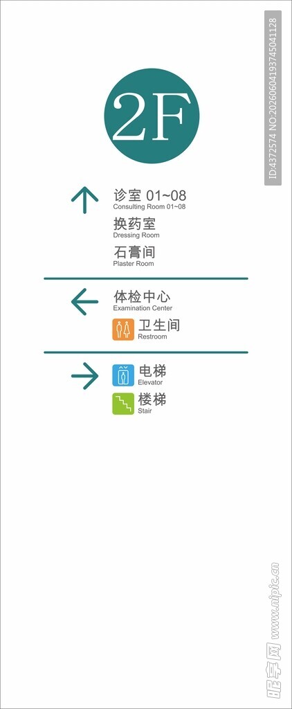 楼层指引标识牌