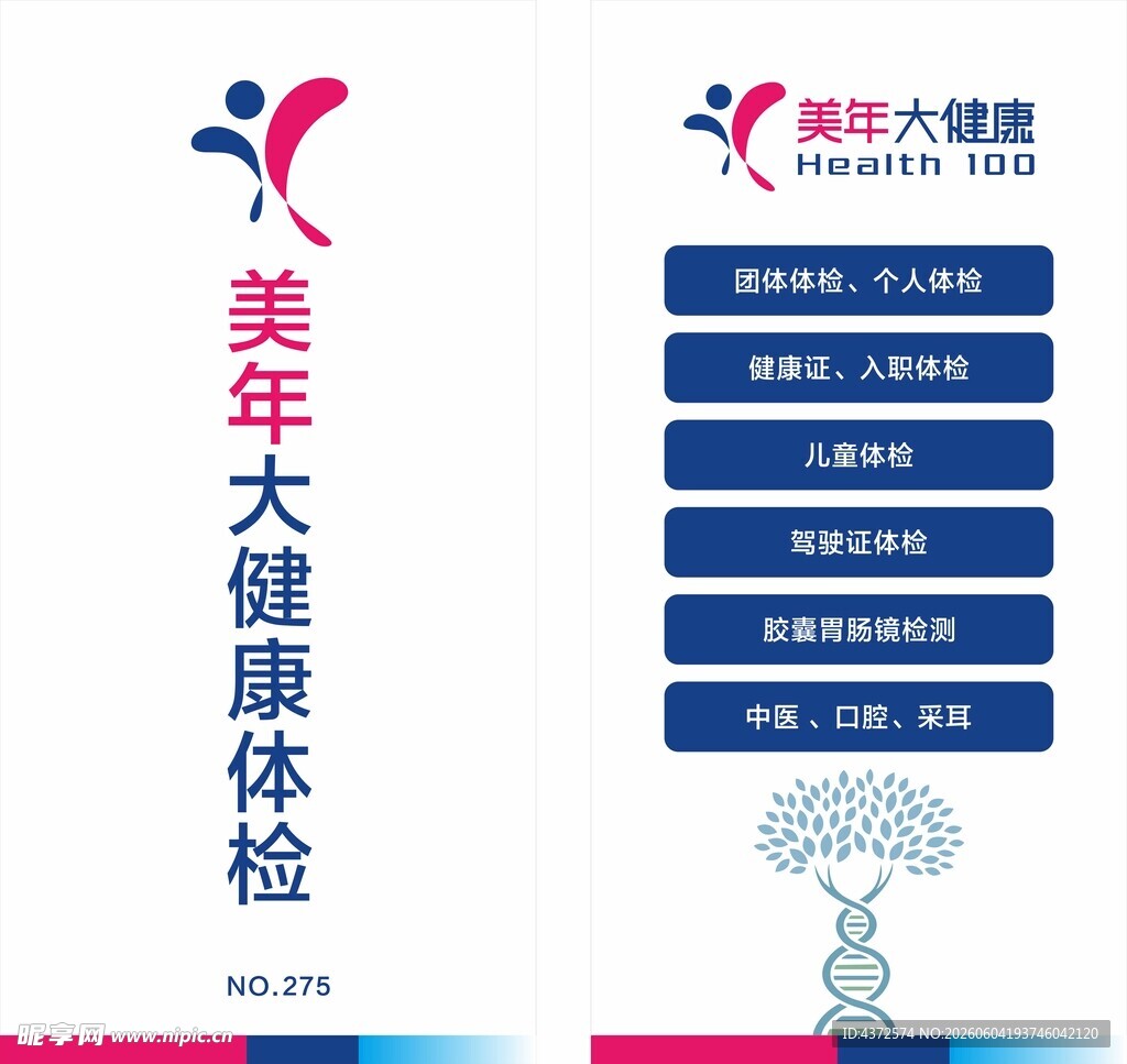 美年大健康体检项目展示