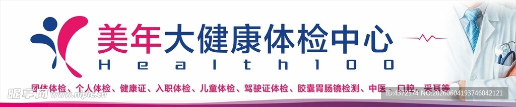 美年大健康体检中心