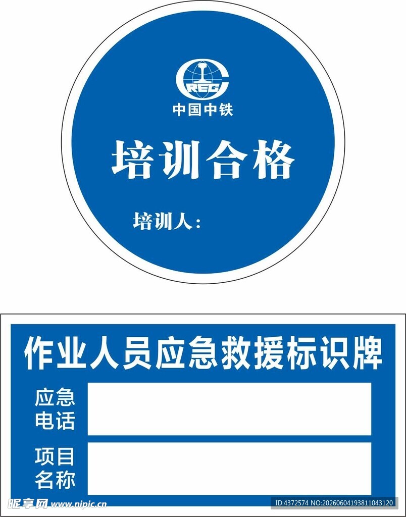 作业人员应急救援标识牌
