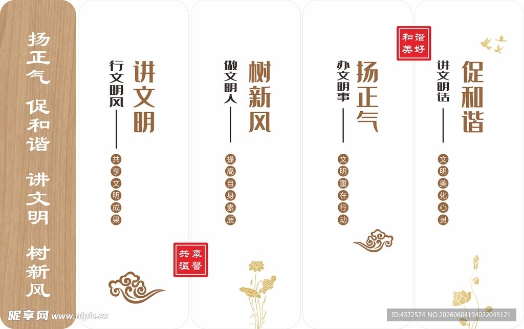 树新风 讲文明 文化墙