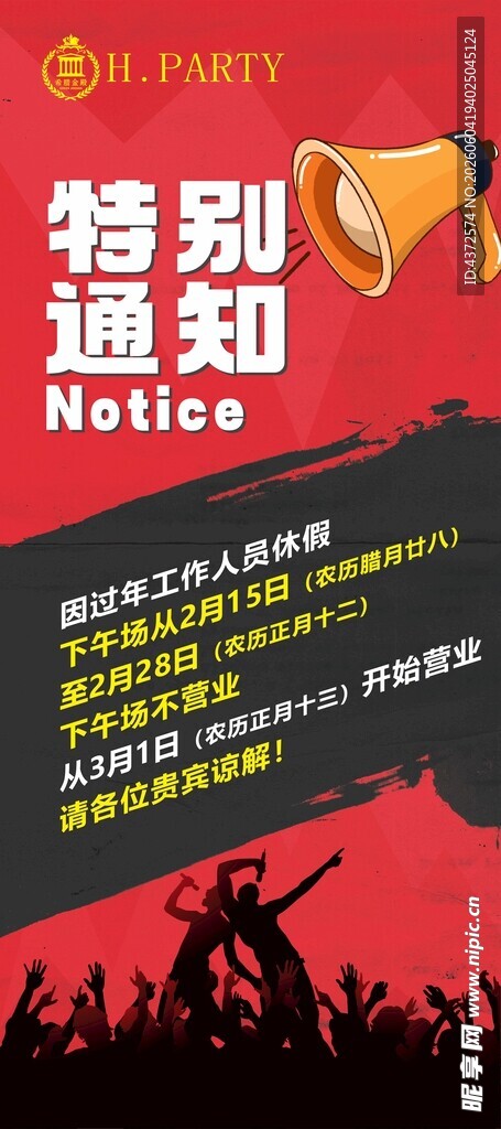 特别通知海报
