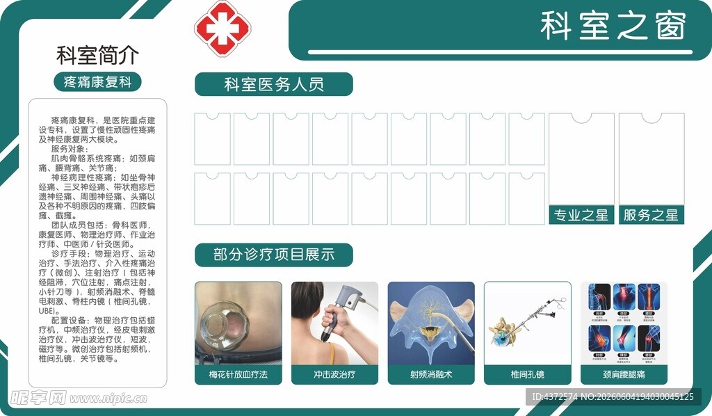 疼痛康复科 科室简介