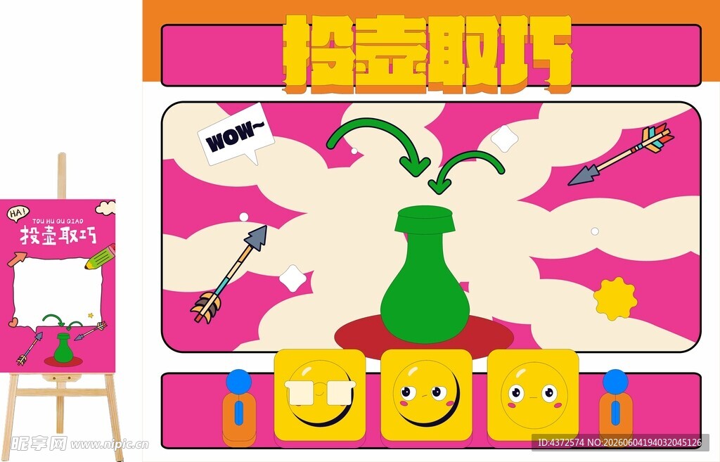 投壹取巧 游戏背景 画架