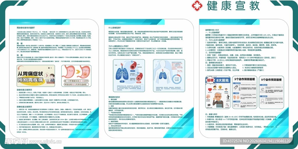 胃肠镜健康宣教