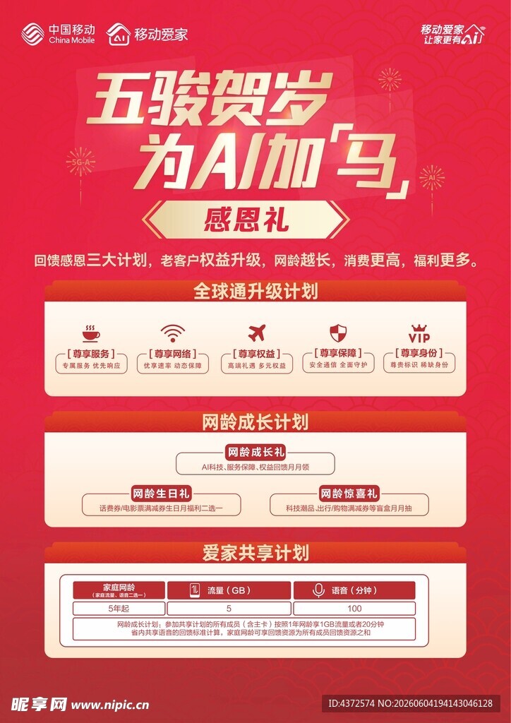 五骏贺岁 移动 单页