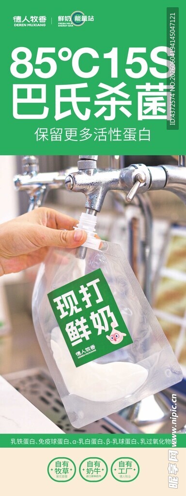 巴氏杀菌袋牛奶展示
