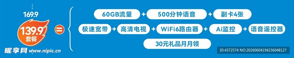 移动爱家 体验柜宣传