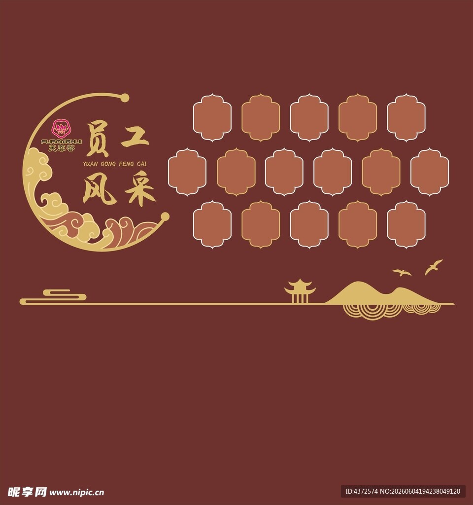 员工风采