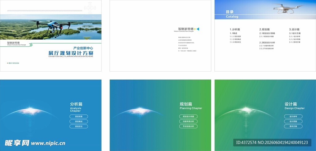 展厅规划提案设计