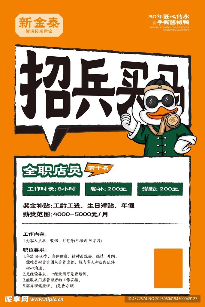 校园招兵买马海报
