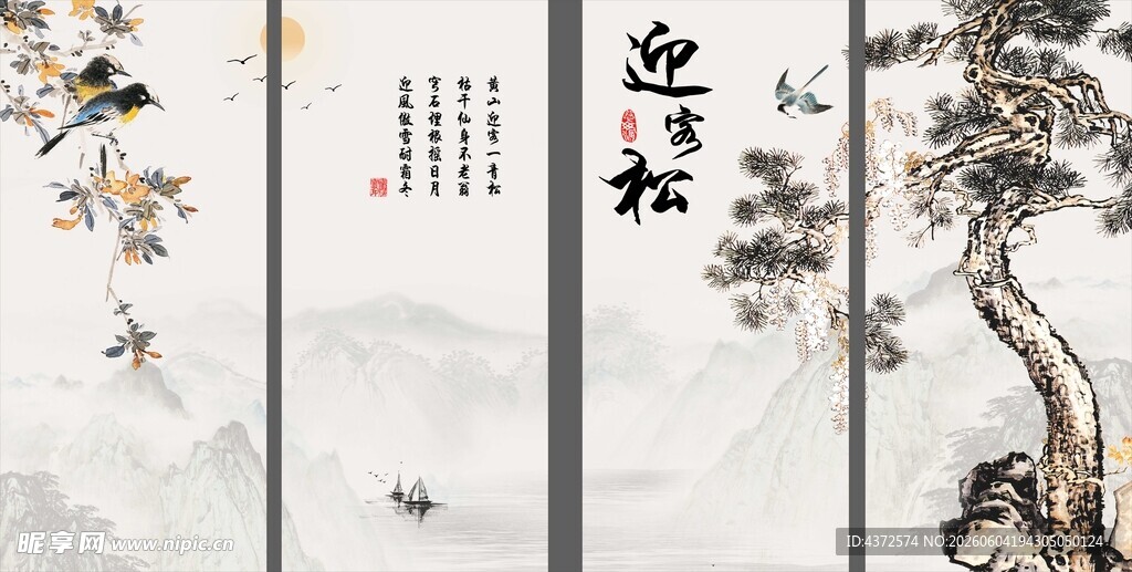 中式花鸟山水屏风画