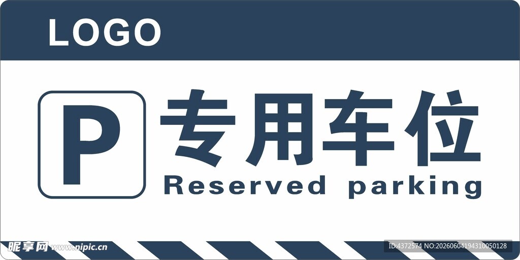 专用车位标识牌