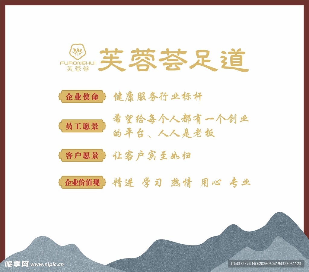 足浴 企业文化墙