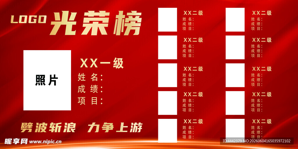 班级光荣榜展示