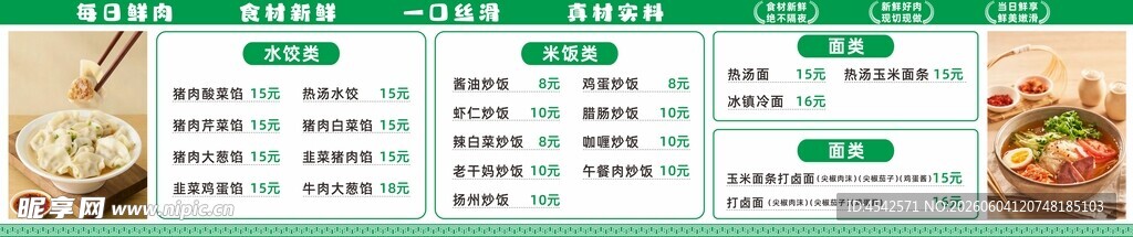 饺子广告