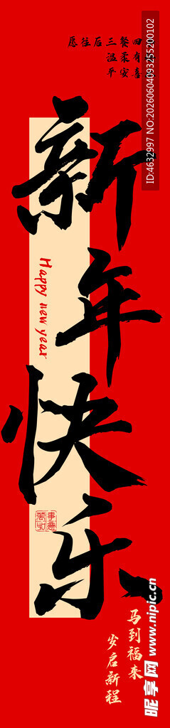 新年喜庆红色祝福语