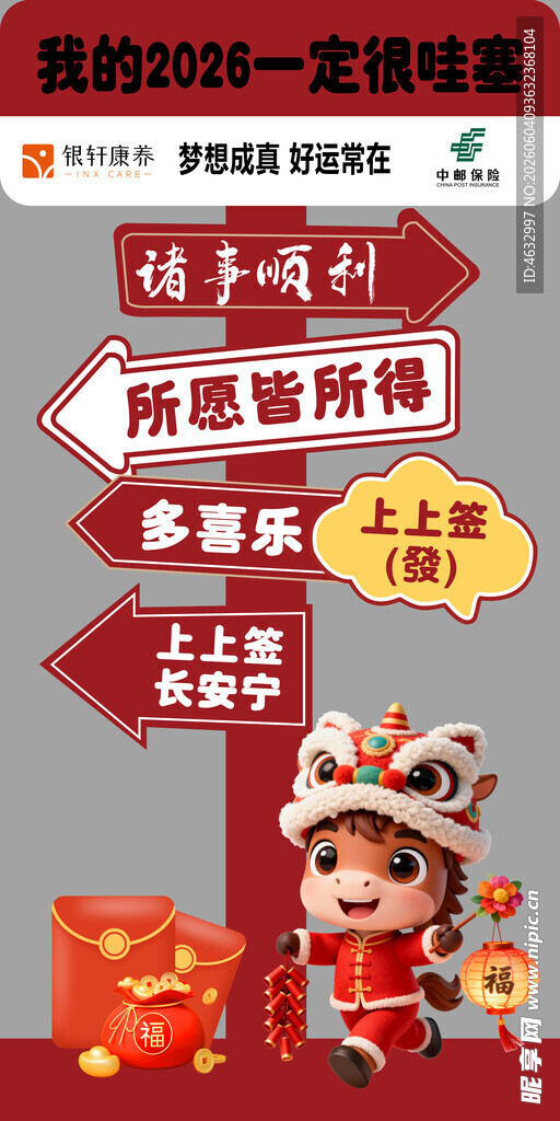 新年指示牌