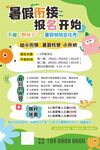 暑假托管