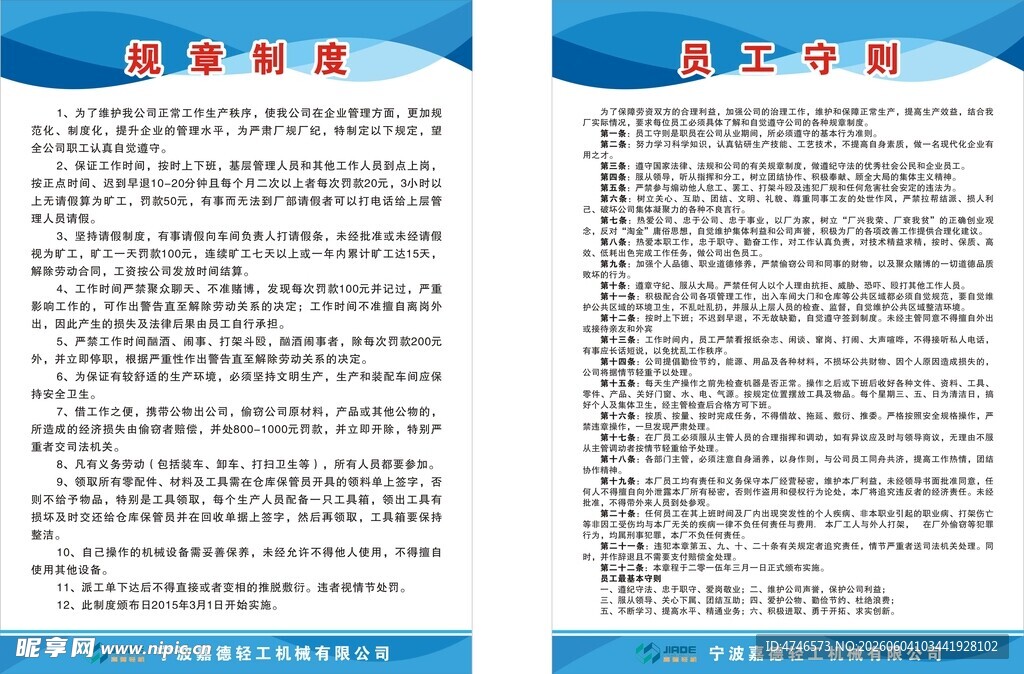 员工守则    规章制度