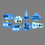 生日手举牌