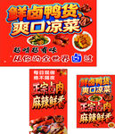 鲜卤 鸭货   凉菜  失量图