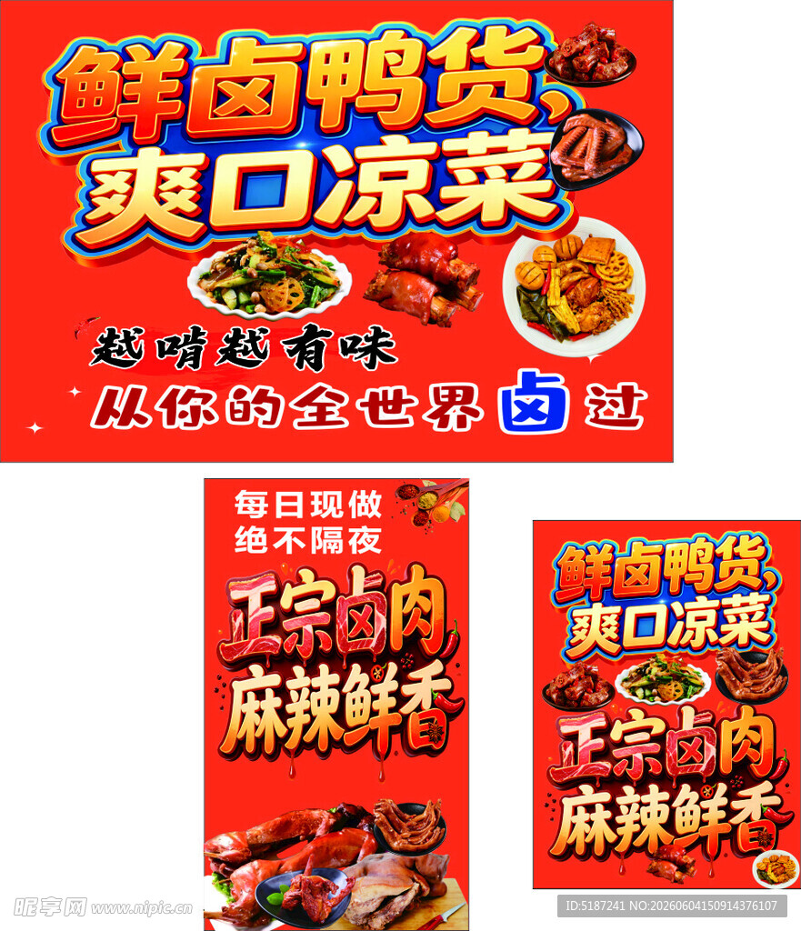 鲜卤 鸭货   凉菜  失量图